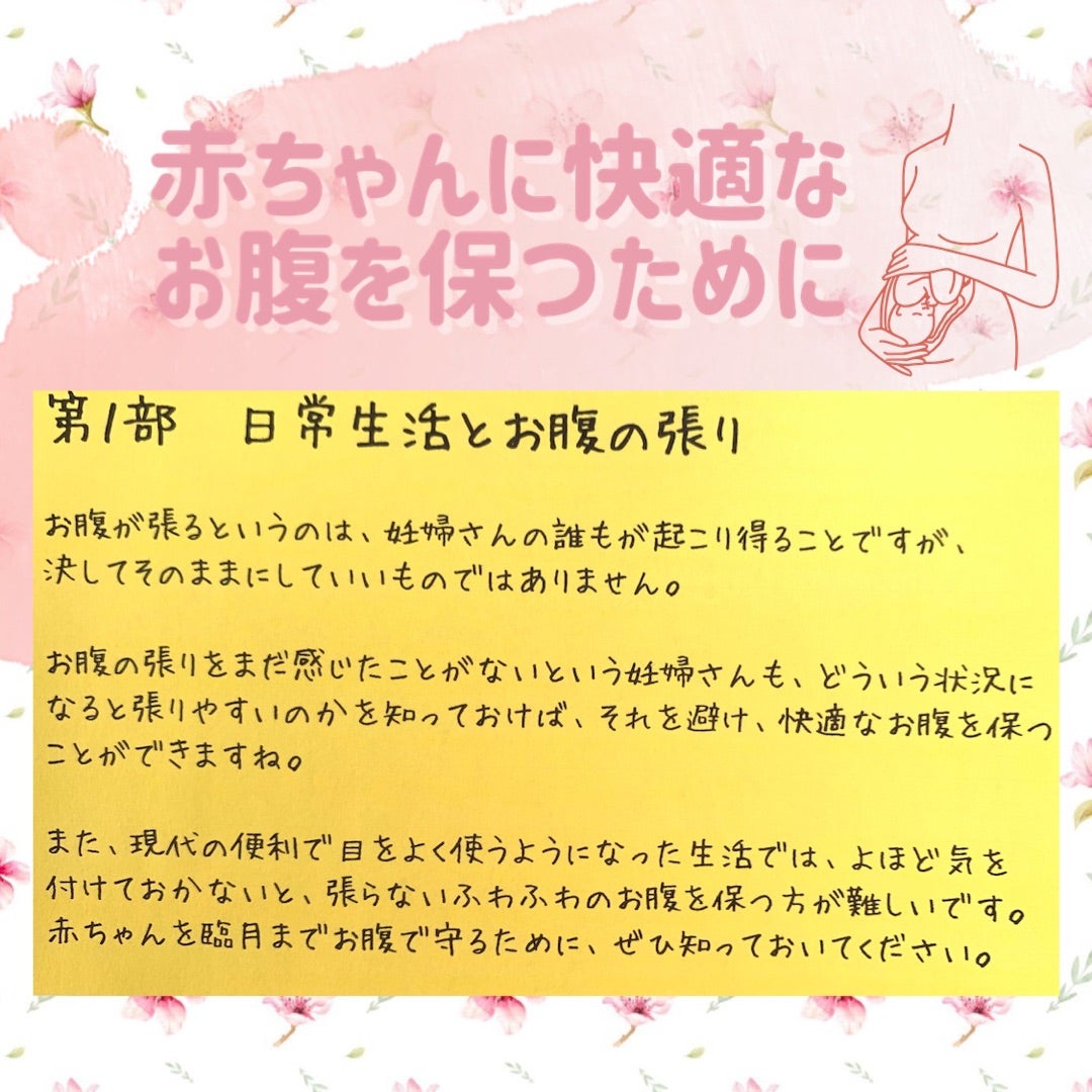 ☆妊婦さんのお腹の張り対策BOOK ～妊婦生活をより快適にする方法