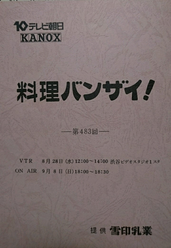 平成3(1991)年8月28日 | 河内家菊水丸オフィシャルブログ「河内音頭