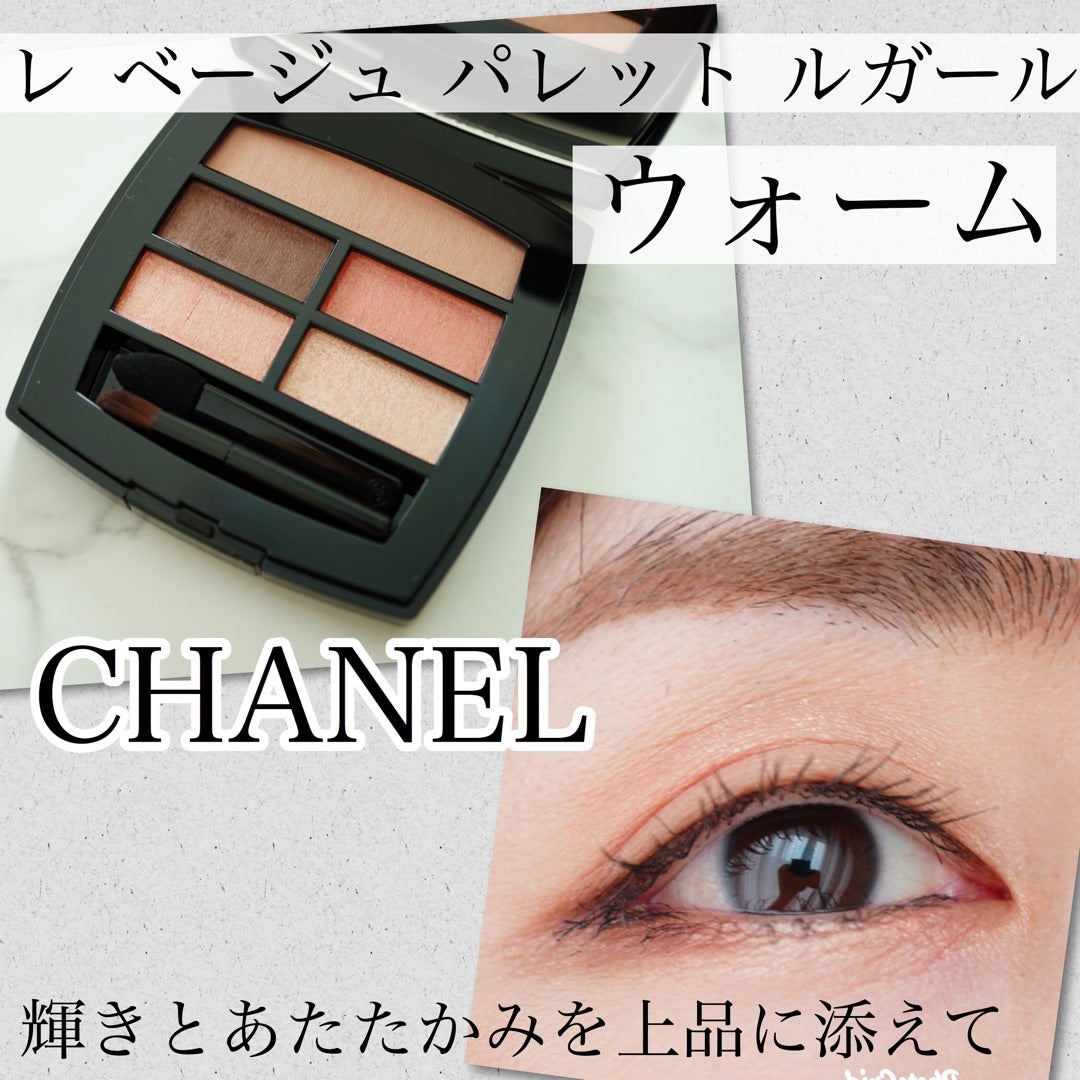 CHANEL新色アイシャドウパレット「ウォーム」が万能！上品ナチュラル