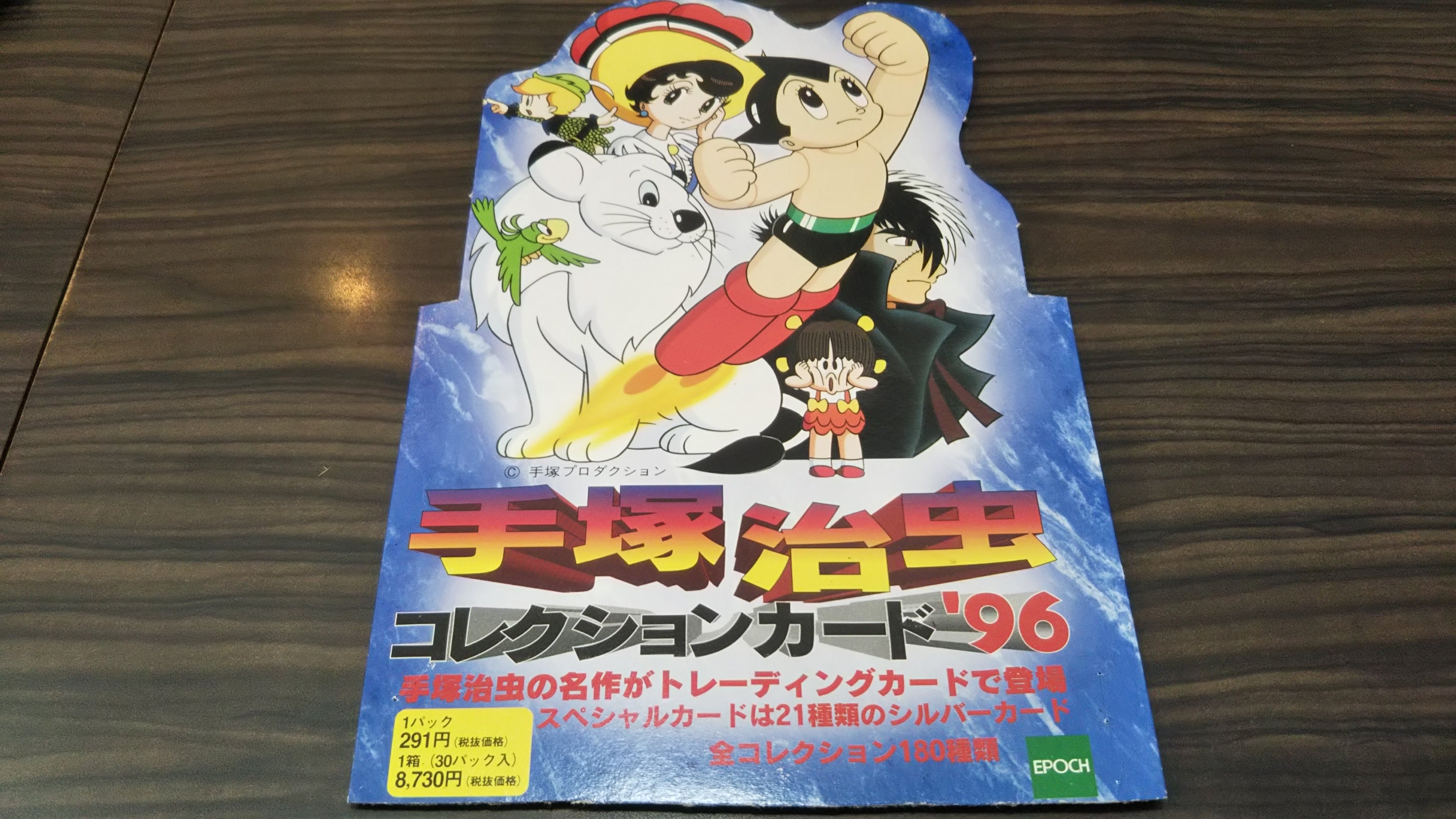 手塚治虫 コレクションカード96 30パック 新品未開封 2025年最新