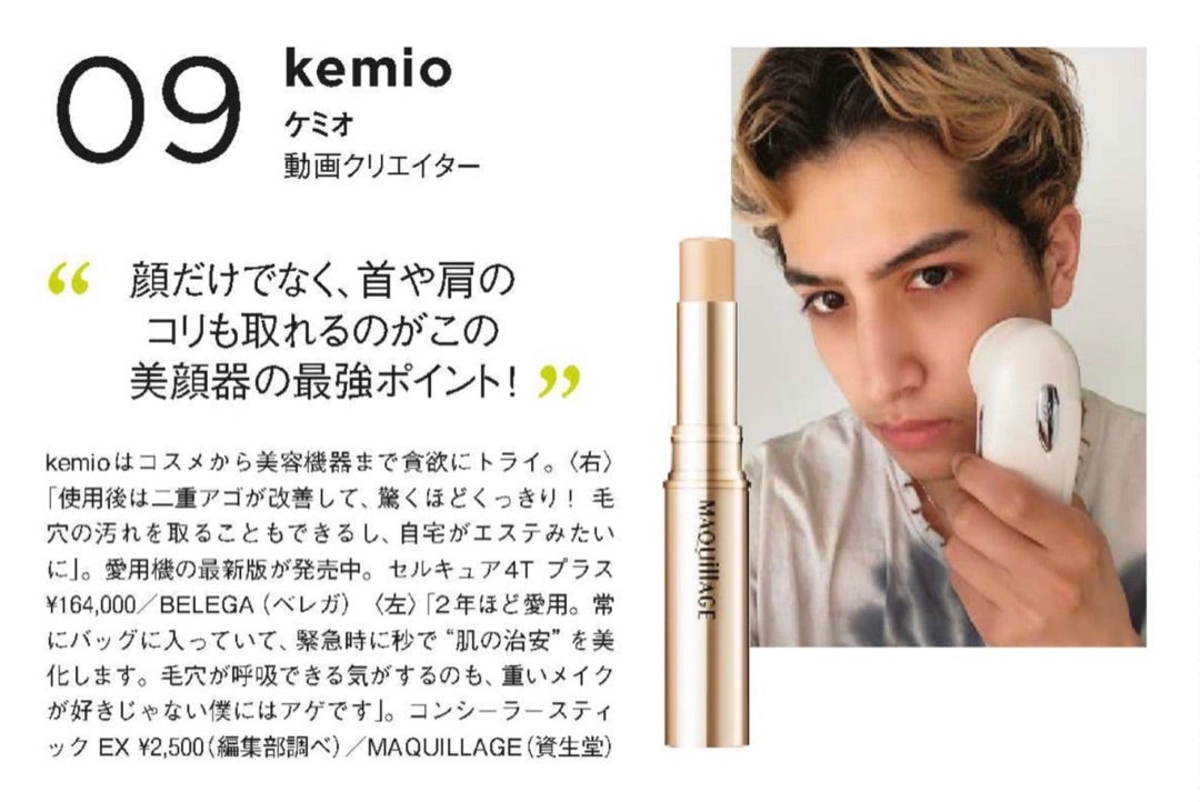 田中みな実さん愛用の美顔器「セルキュア4T」がパワーアップしました