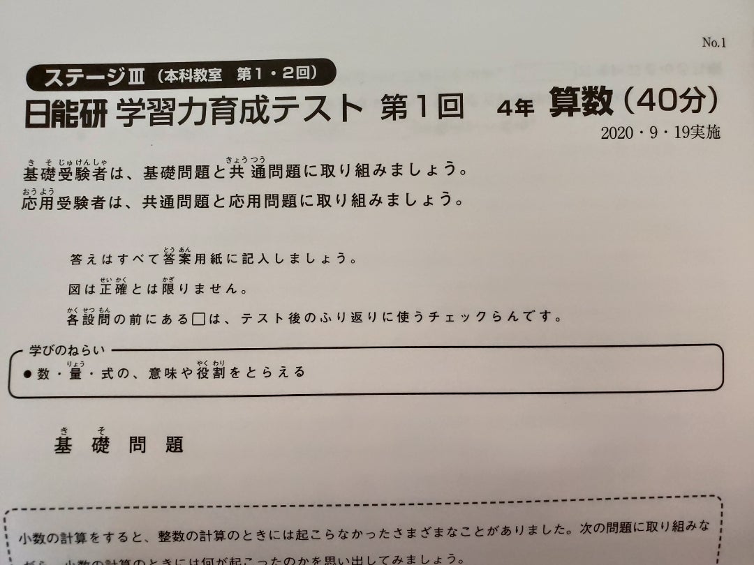 日能研】後期第1回学習力育成テスト 小4 結果 | 最強無敵天下無双〜中
