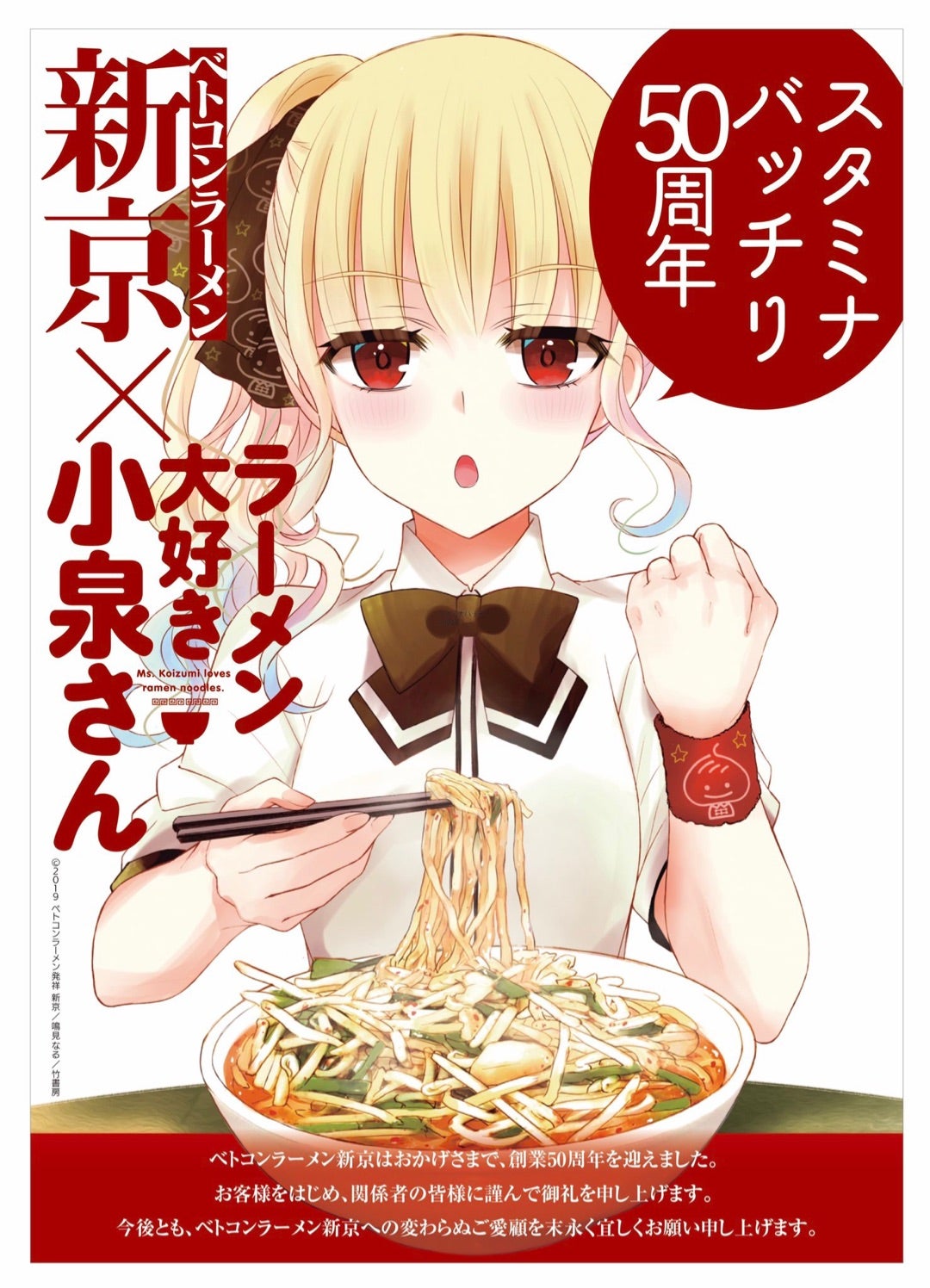 ラーメン大好き小泉さん」エピソード紹介及び実食（十九杯目）その3