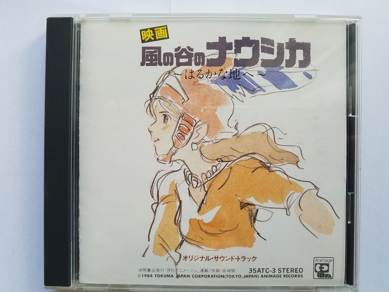 風の谷のナウシカ～オリジナル・サウンド・トラック～はるかな地へ