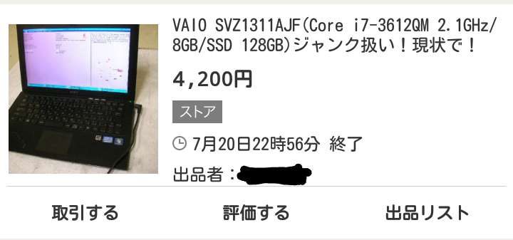 SONY VAIO SVZ1311AJFのジャンク品分解 | とりあえず自分でやってみた