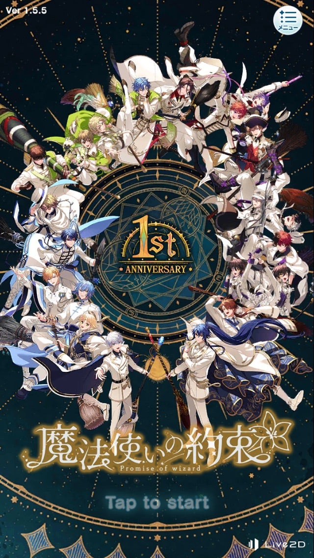 魔法使いの約束 1st Anniversary | 気分屋