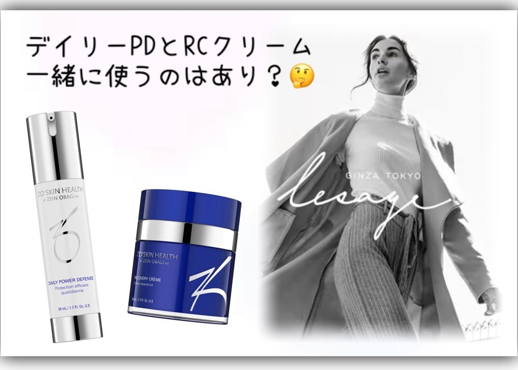 ゼオスキンの光老化対策✨デイリーPDとRCクリームの併用は