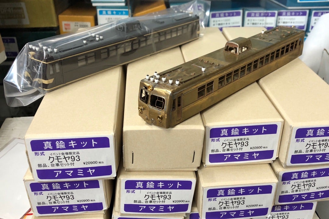 真鍮キットの奄美屋さんを訪問 | 黄金色の電車工房から