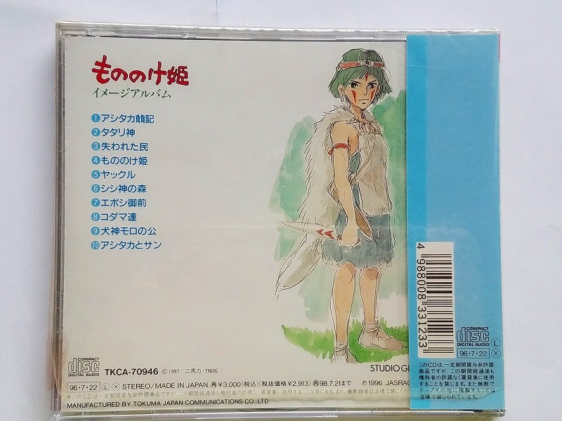 もののけ姫～イメージアルバム～【CD紹介その37】 | 久石譲の小部屋