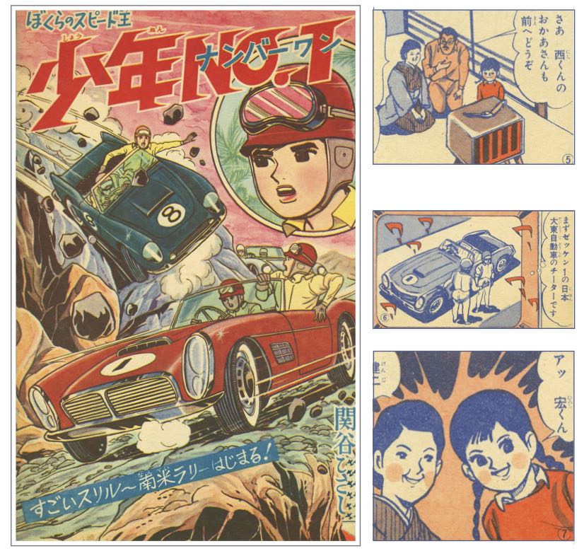 少年ブック』1962年（昭和37年）6月号 | 『りぼんカラーシリーズ
