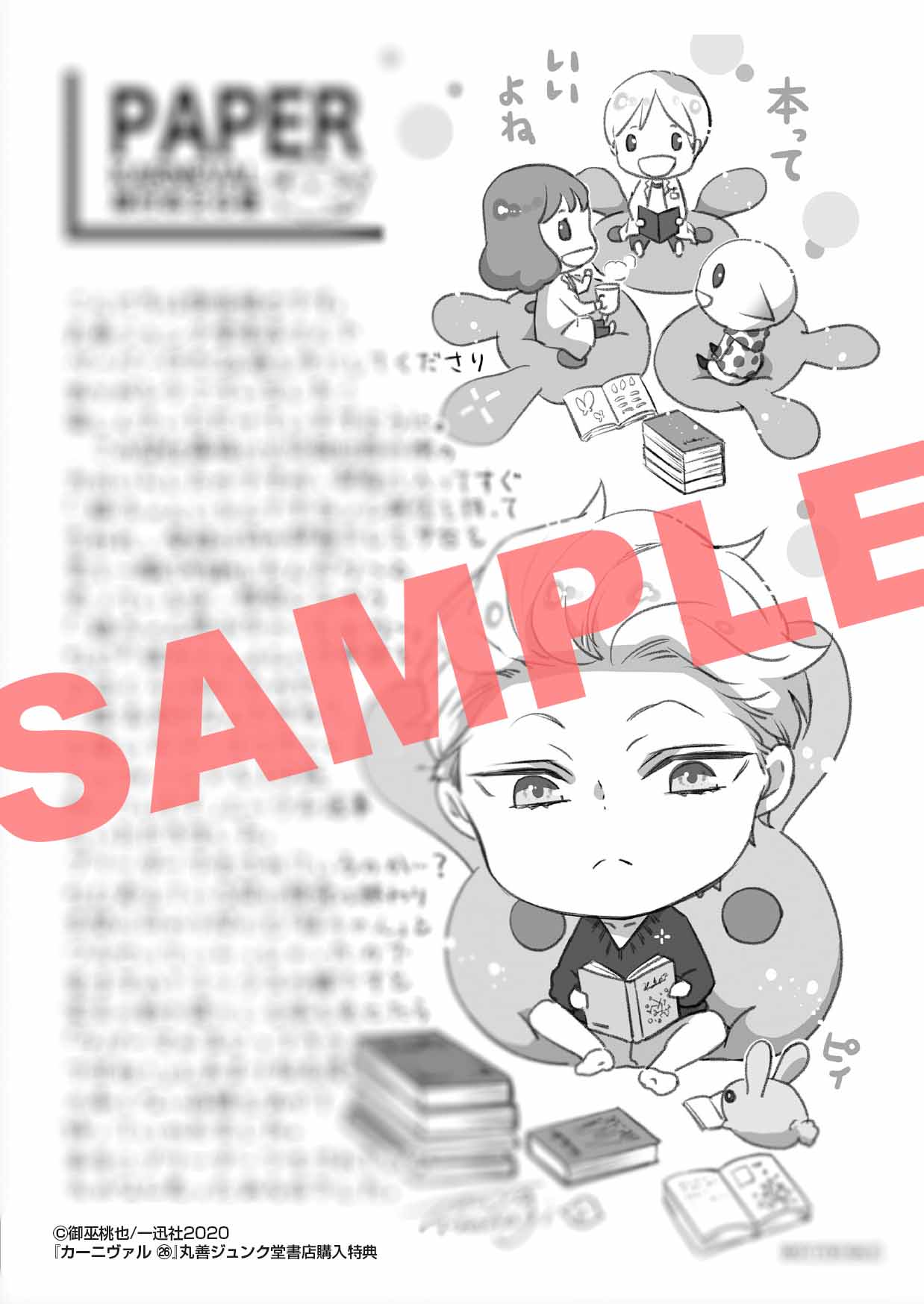 カーニヴァル』第26巻が10月24日(土)発売!! | ゼロサム編集部BLOG