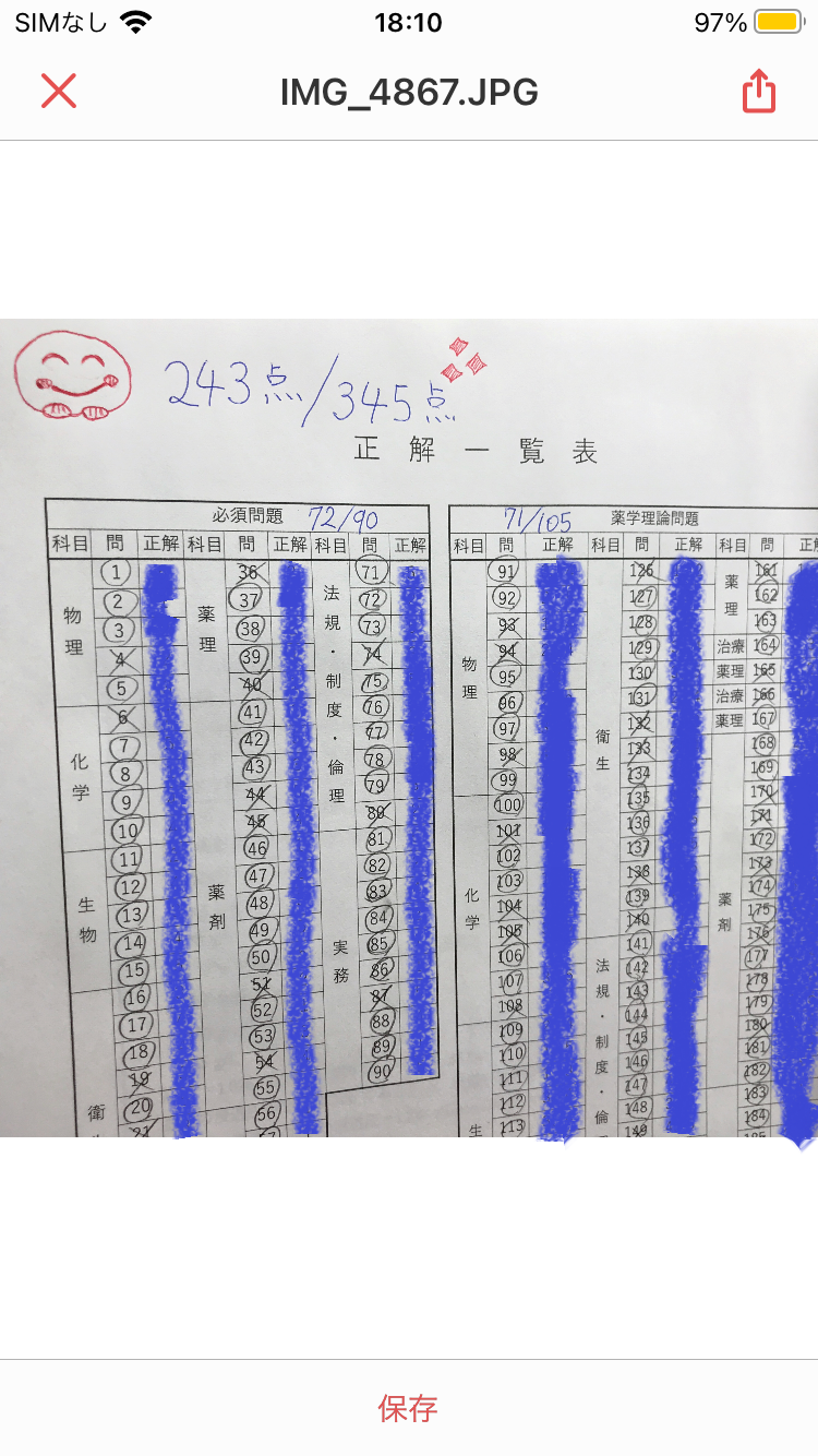 必勝PDFを使用された方の 第244回薬ゼミ模試 結果報告☆ 1人目