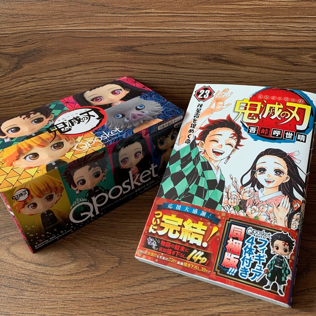 鬼滅の刃 23巻 フィギュアつき特装版♪ | mutsukiといっしょ。