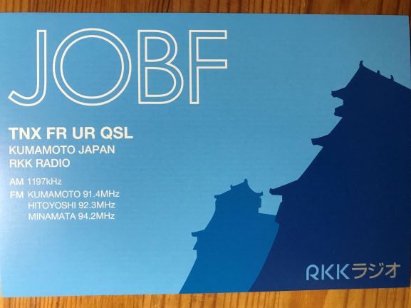 omocha1963yoshi ベリカード4枚 熊本放送ほか omocha1963yoshi様専用