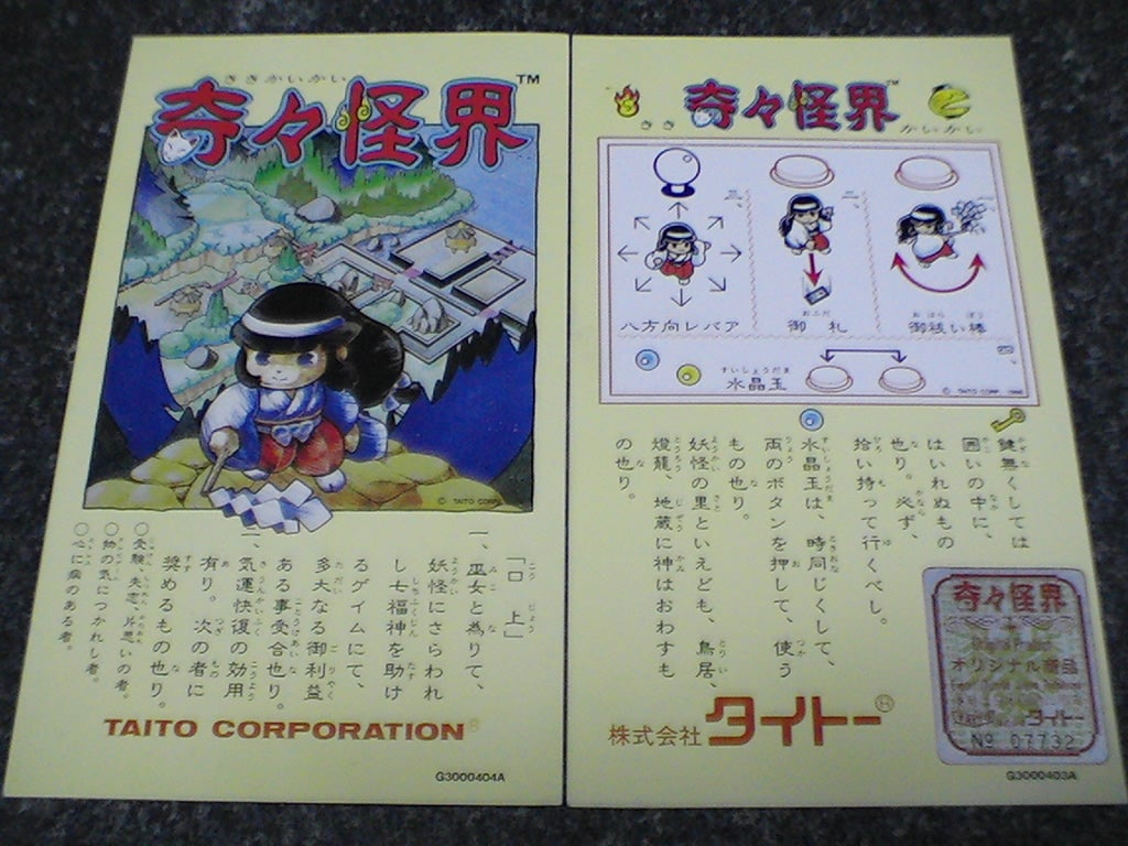 新春！奇々怪界 (アーケード) | ねこ先生はレトロゲーム萌え。