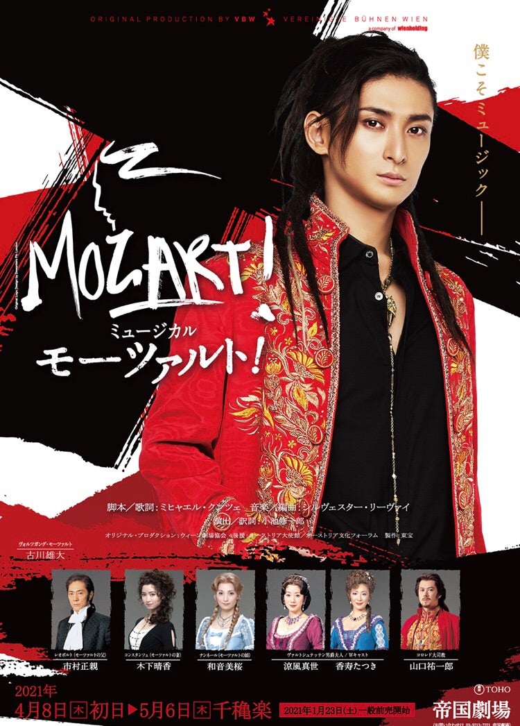 追記）4月18日ミュージカル「モーツァルト」古川雄大FC限定公演 | なお