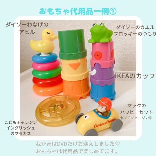 敷居の高いディズニー英語 まずはプレイアロングから♡おもちゃ代用案