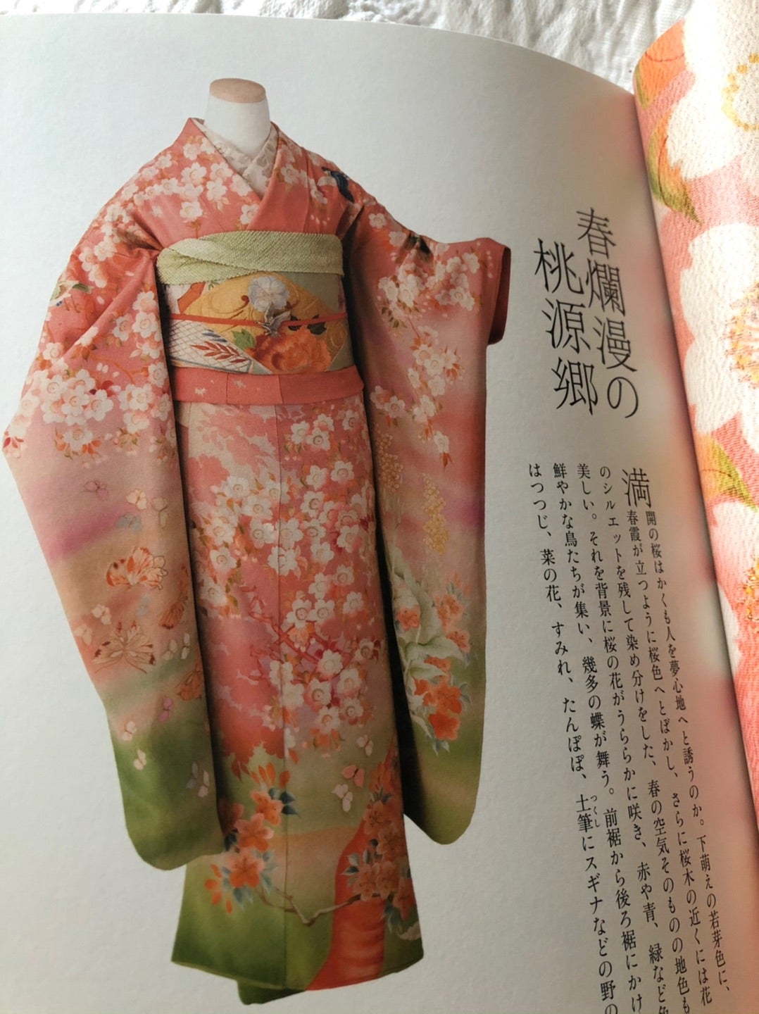 池田重子流 きものコーディネート「春のおしゃれ」 | Kazumi's Diary