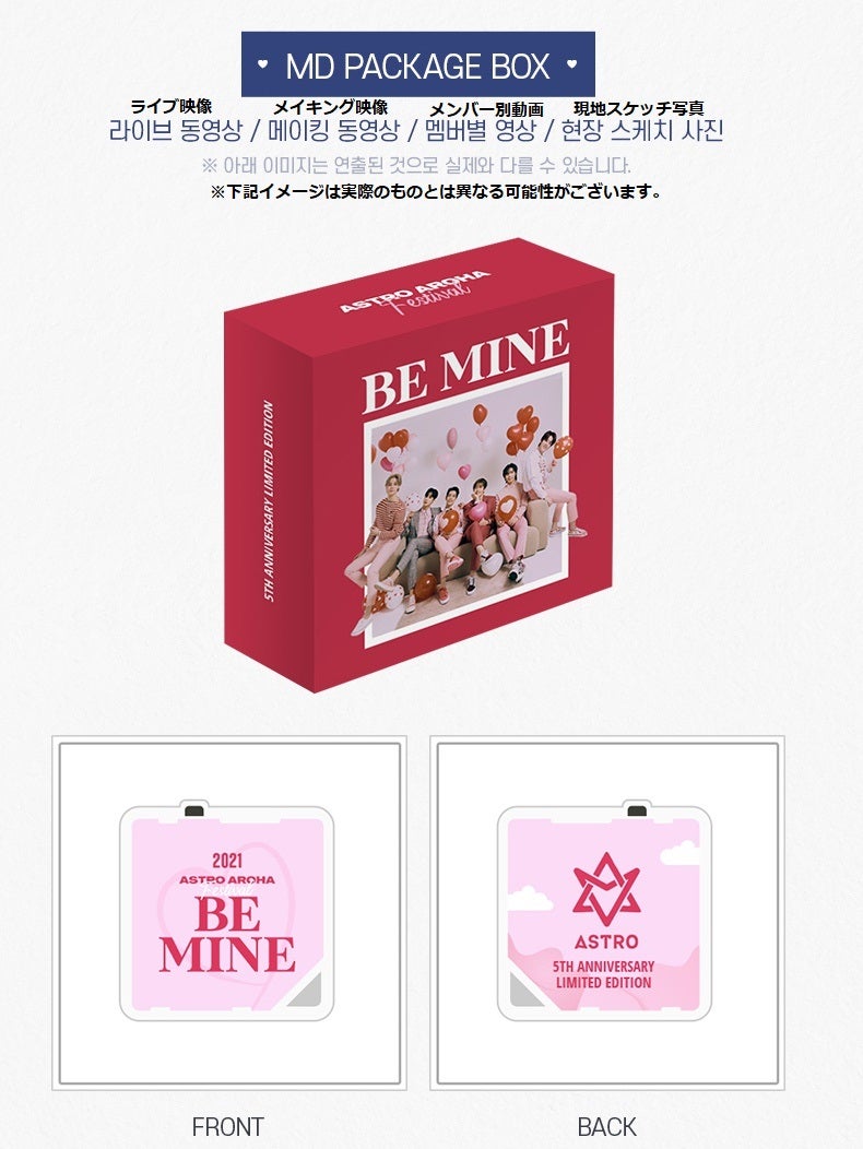 購入代行】2021 ASTRO AROHA Festival [Be Mine] MD商品