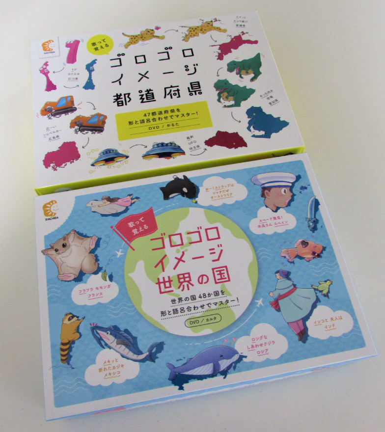未就学児】すごいぞゴロゴロイメージ都道府県 | 母勉～知育・2028年
