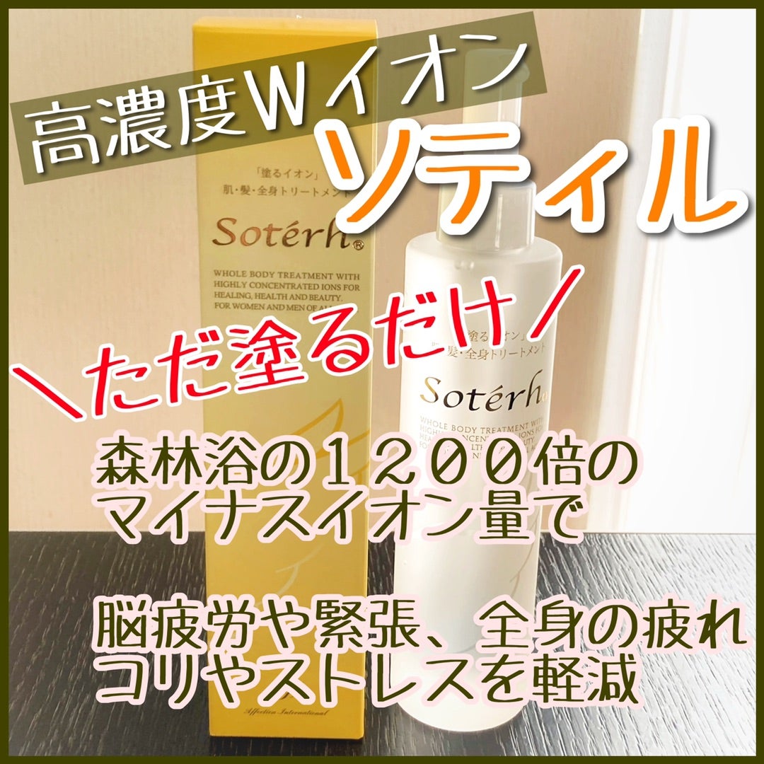 高濃度Wイオン活性水『ソティル』肌・髪・全身トリートメント／森林浴