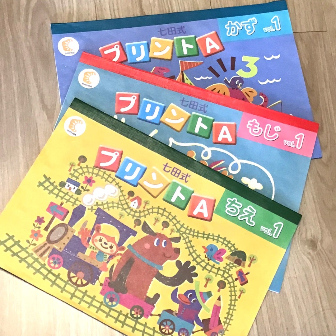 七田式プリントA -1を終えて⭐️ | お気に召すまま from ニューヨーク