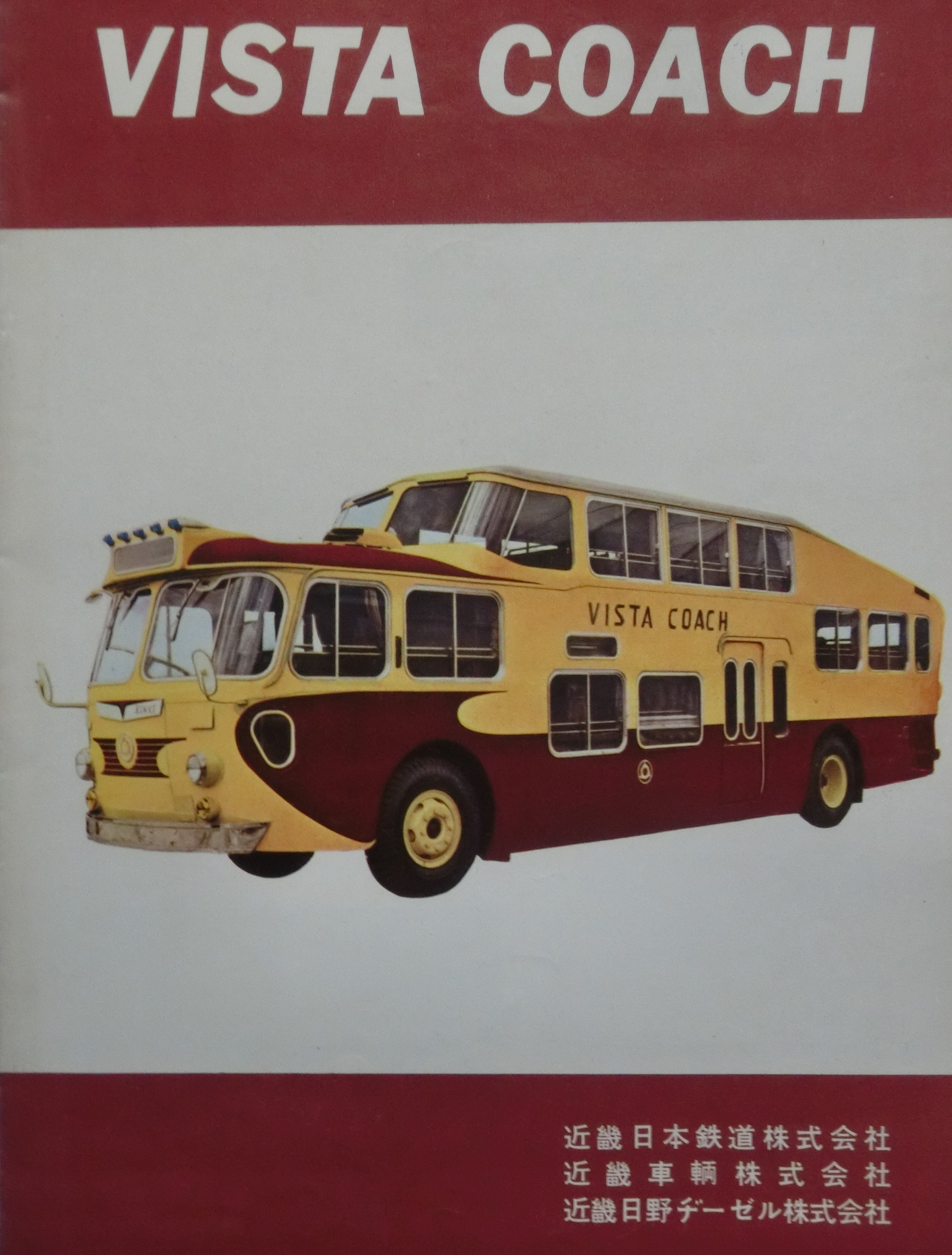 ☆浅草玩具1960年近鉄ビスタコーチ20100系あおぞら ～ブリキ自動車