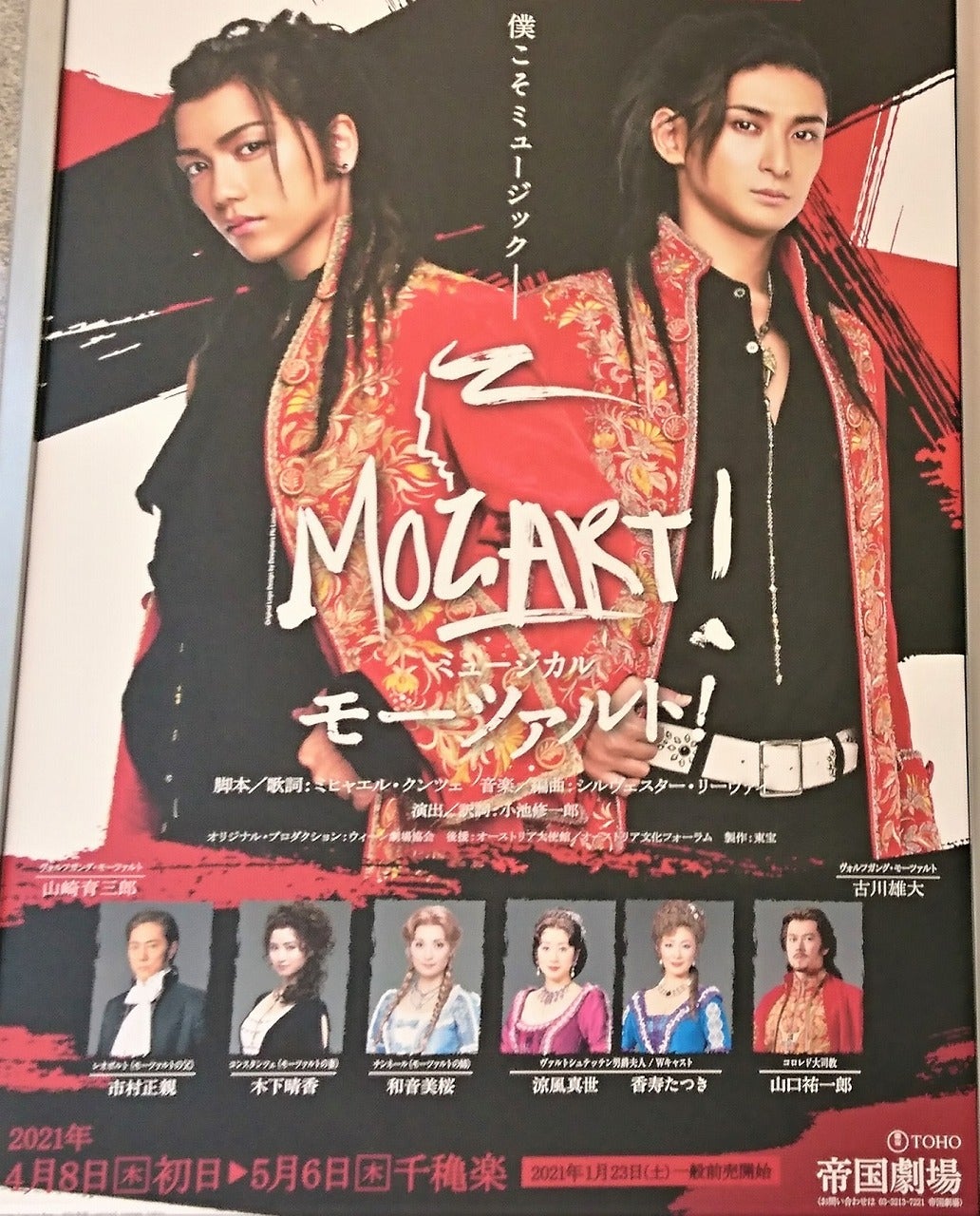 東宝ミュージカル「モーツァルト！」感想 | 東京おさんぽ＆旅日記