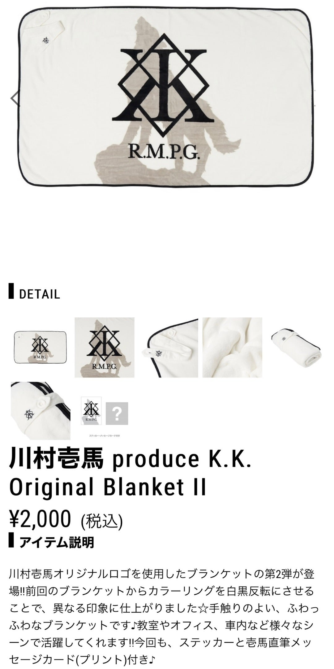 川村壱馬 メンプロ ブランケット THE RAMPAGE LIVE TOUR 2019 “THROW