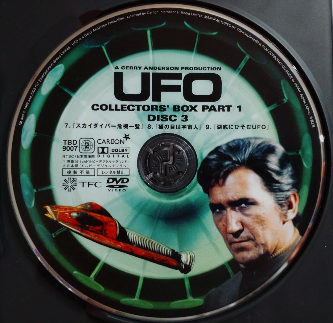 5枚組DVD-BOX『謎の円盤UFO』〜9.「湖底のひそむUFO」 | 河内家菊水丸