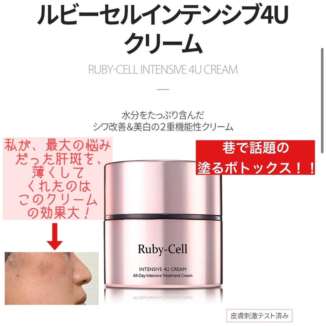 ルビーセル 4Uクリームの効果がすごい！ | NAILIST kaori~藤枝市駿河台