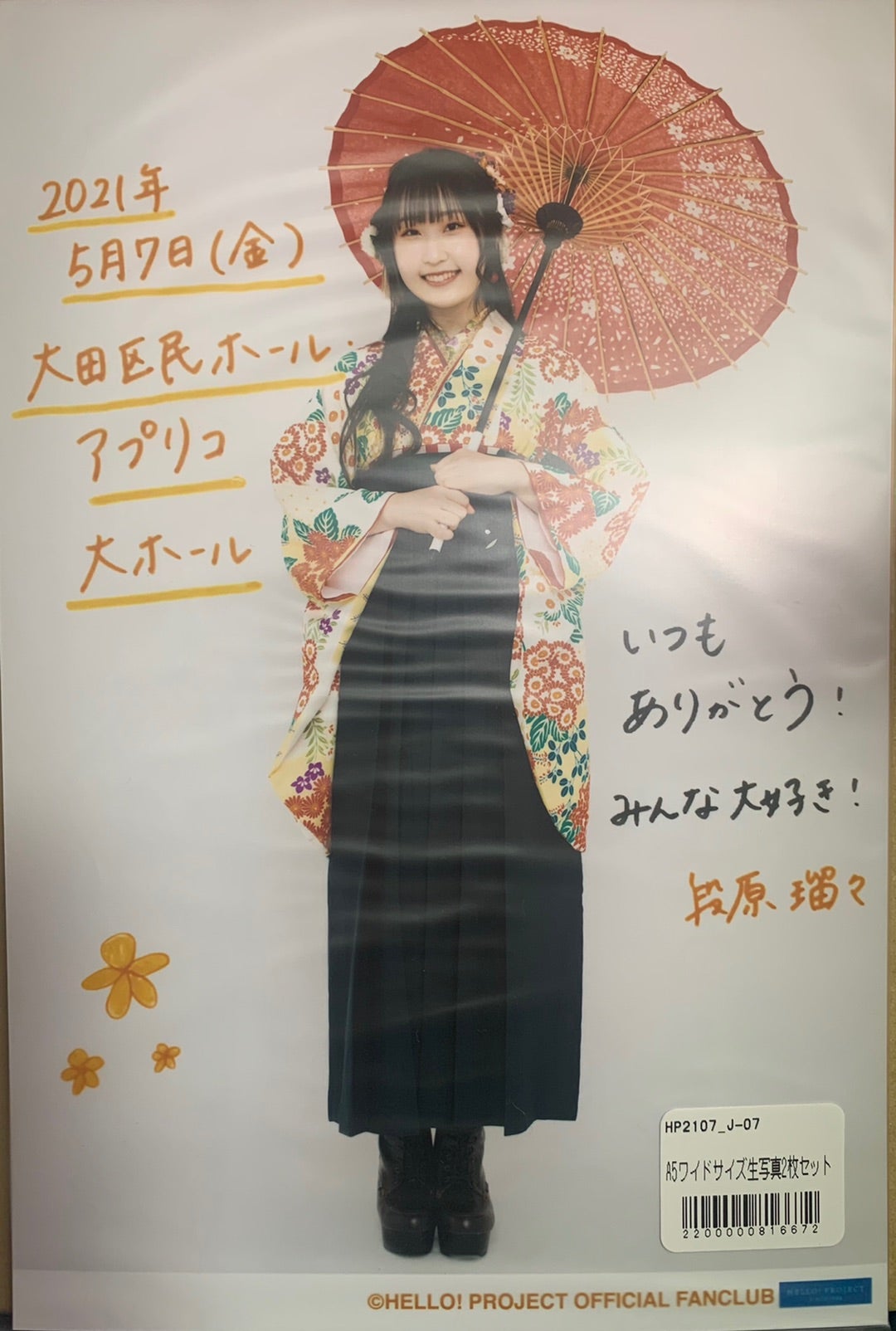 20210715 段原瑠々BDイベ setlist | 微風（そよかぜ）