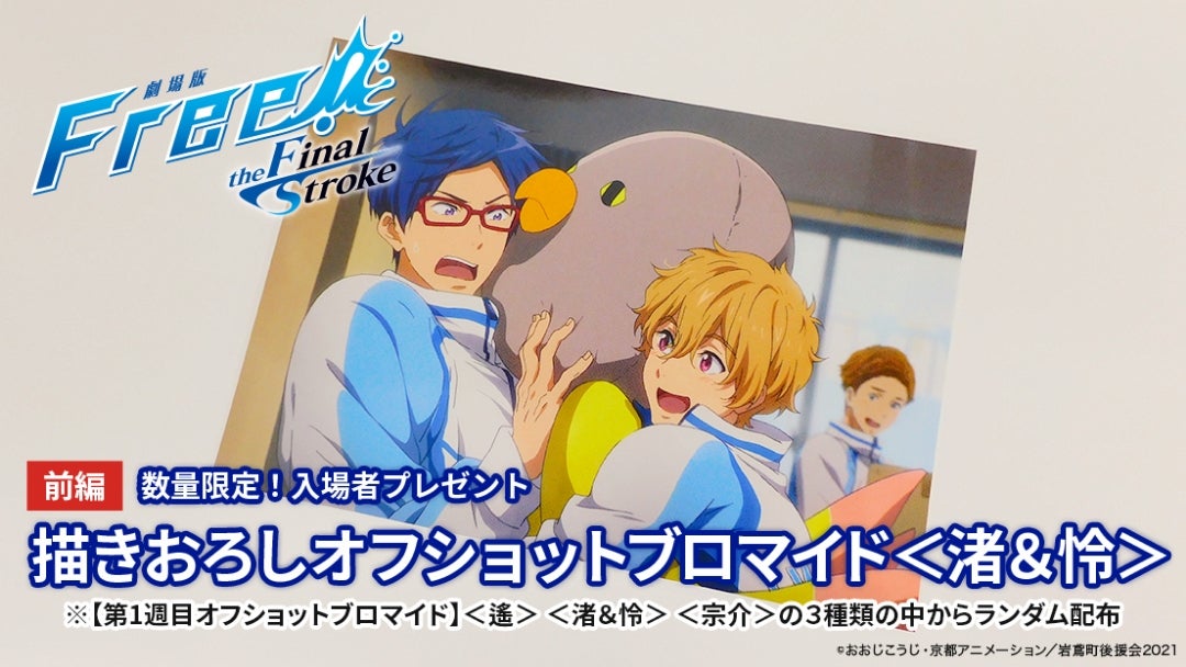 Free！The Final Stroke | 私のみてる世界。