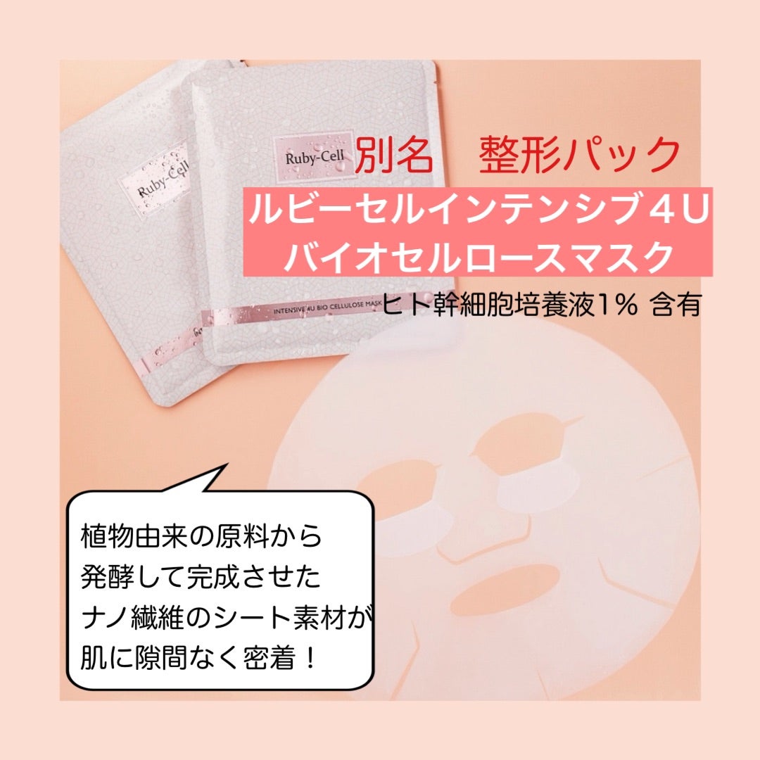 ルビーセル バイオセルロースマスクの効果にビックリ！ | NAILIST