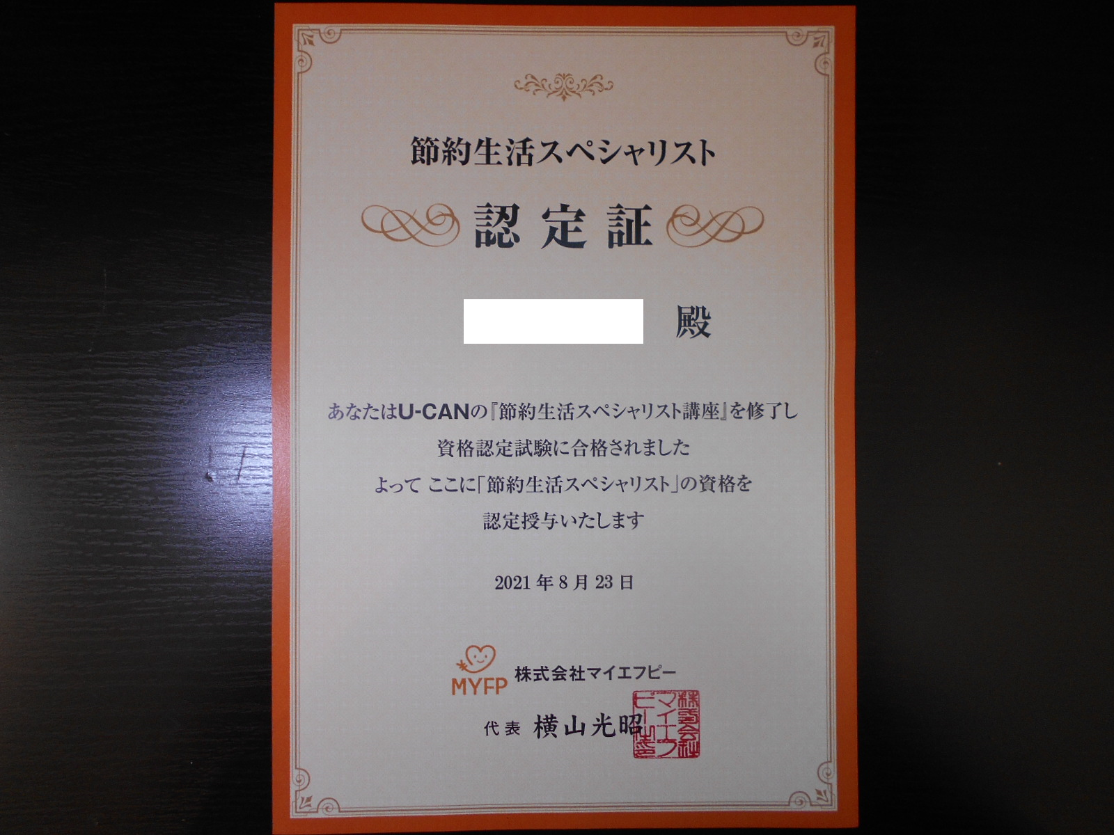 ユーキャン】節約生活スペシャリスト講座を受講しました | ソラニンの