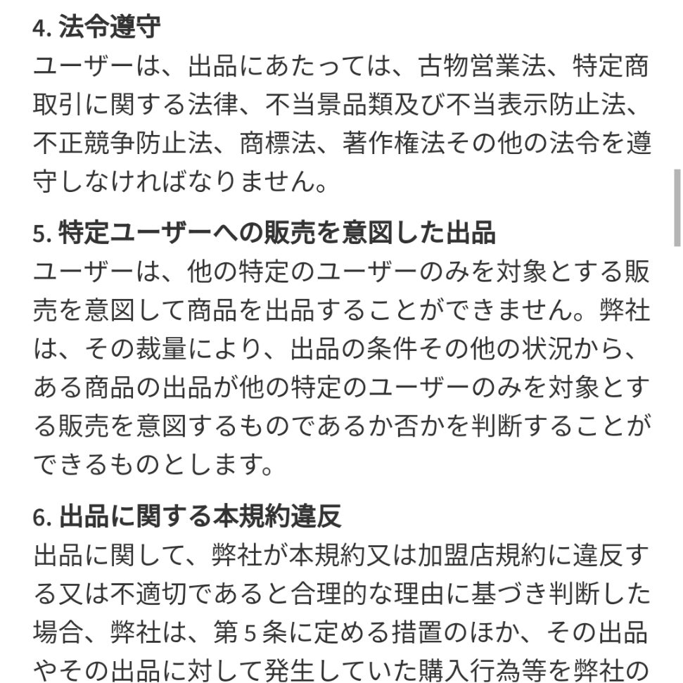 ☆メルカリ 専用出品作成は規約違反？ | メルカリに毒づくフリマ沼人