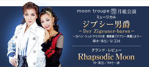 月組『ジプシー男爵』『Rhapsodic Moon』 | 宝塚情報(自分用)