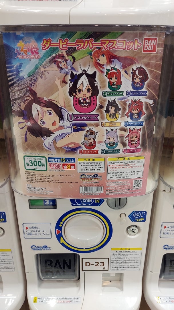 ウマ娘のリアルガチャ | かおる風まかせ