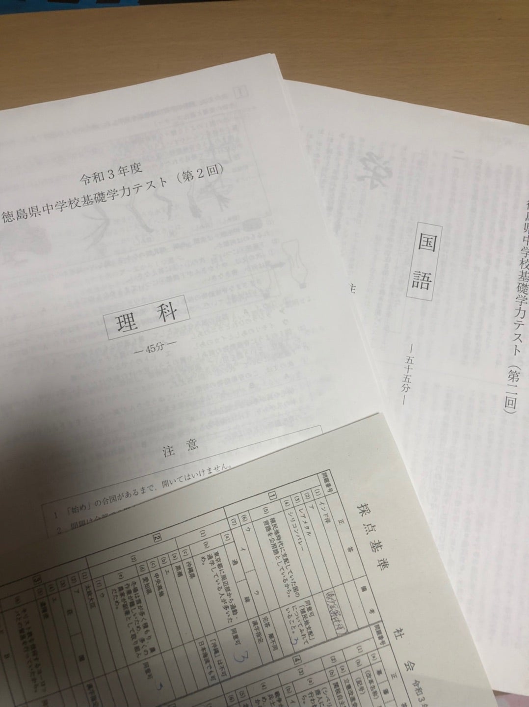令和3年第二回徳島県基礎学力テスト返却と期末テスト | 徳島県で犬2匹