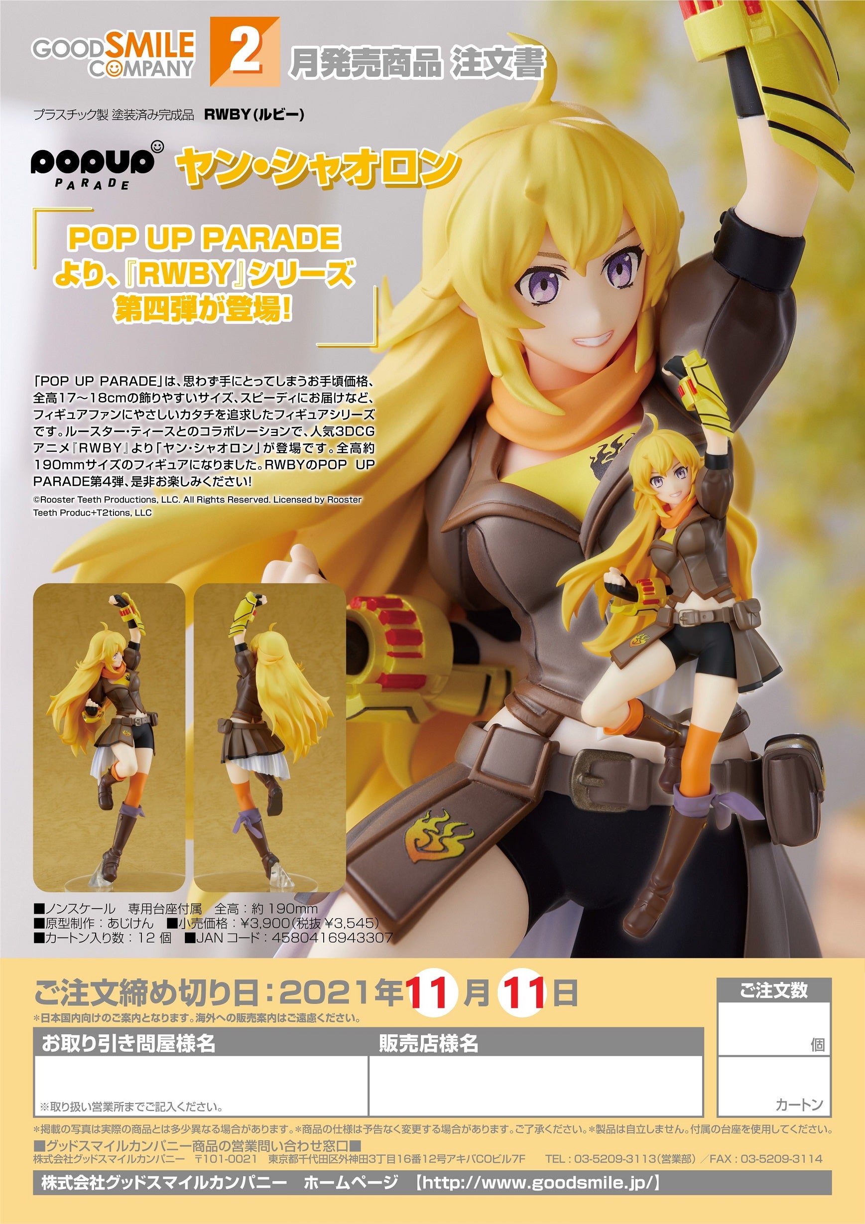 予約受付中】RWBY ヤン・シャオロン | ホビーショップタムタム神戸店の