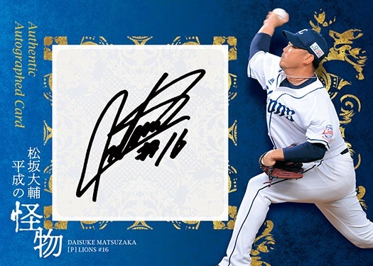 リスト公開！12月16日発売 BBM ベースボールカードセット2021 松坂大輔