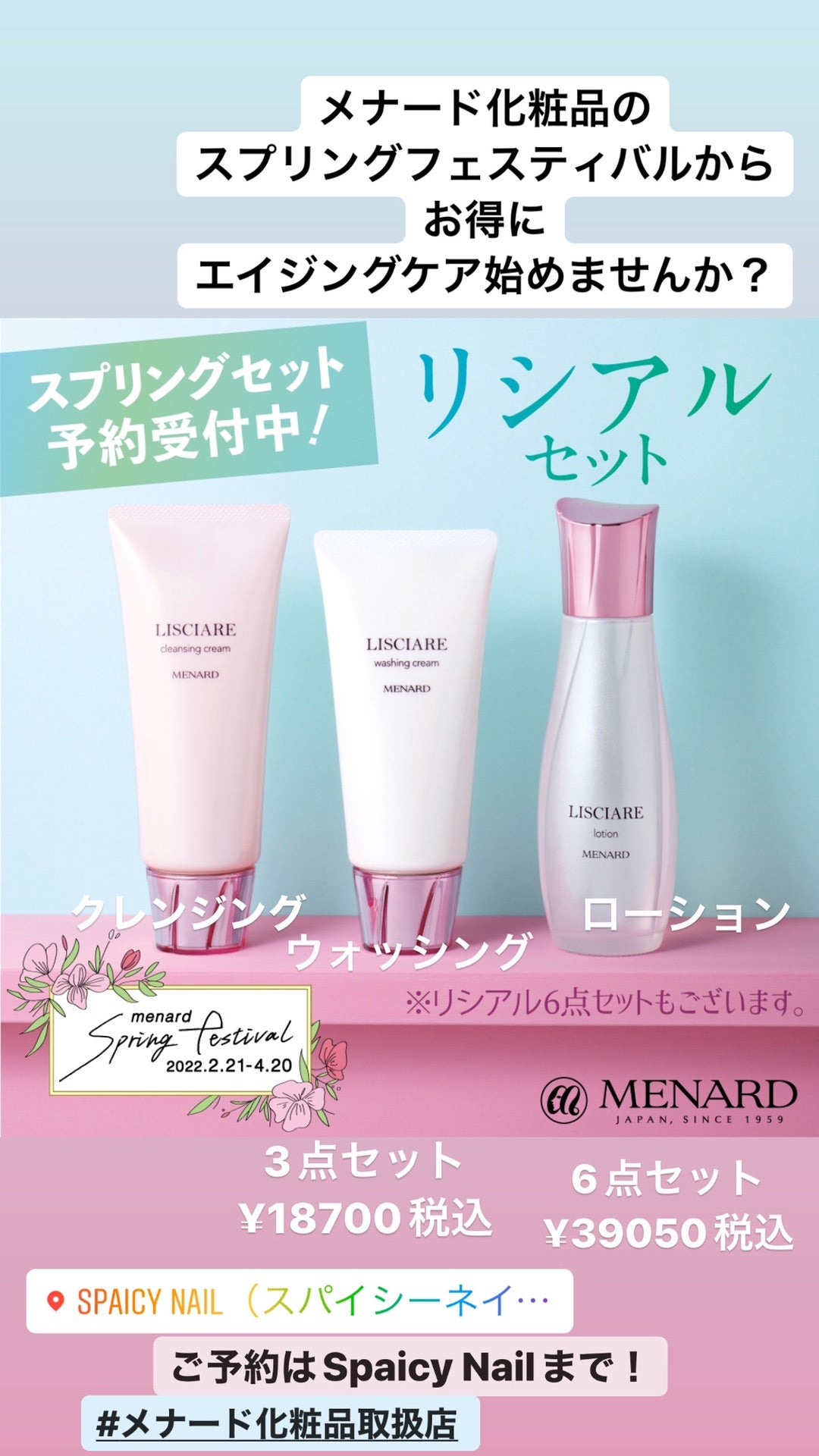 メナードTK6点セット メナードTK6点セット