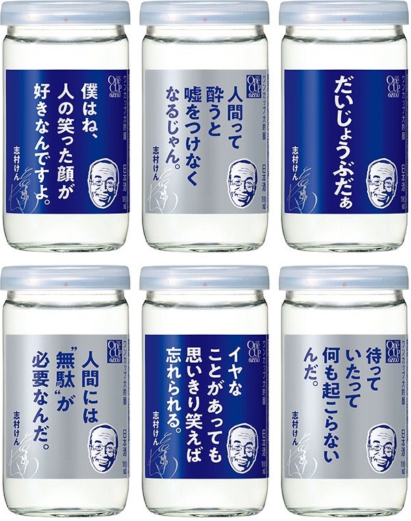 期間限定「ワンカップ大吟醸180ml瓶詰（『中島みゆきの歌ラベル』）」2