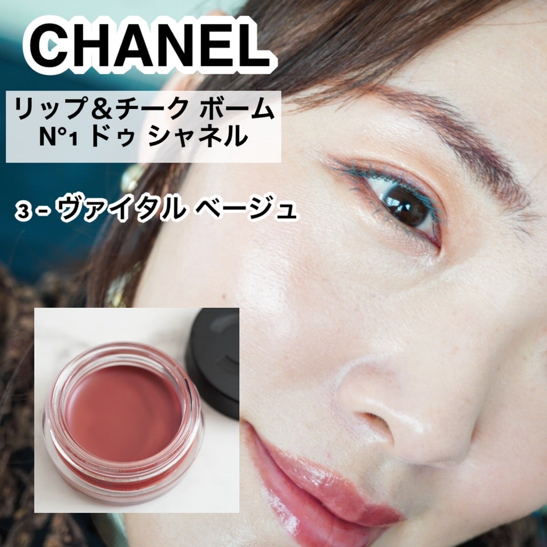 CHANELのリップ＆チーク「3 - ヴァイタルベージュ」は洒落た赤み