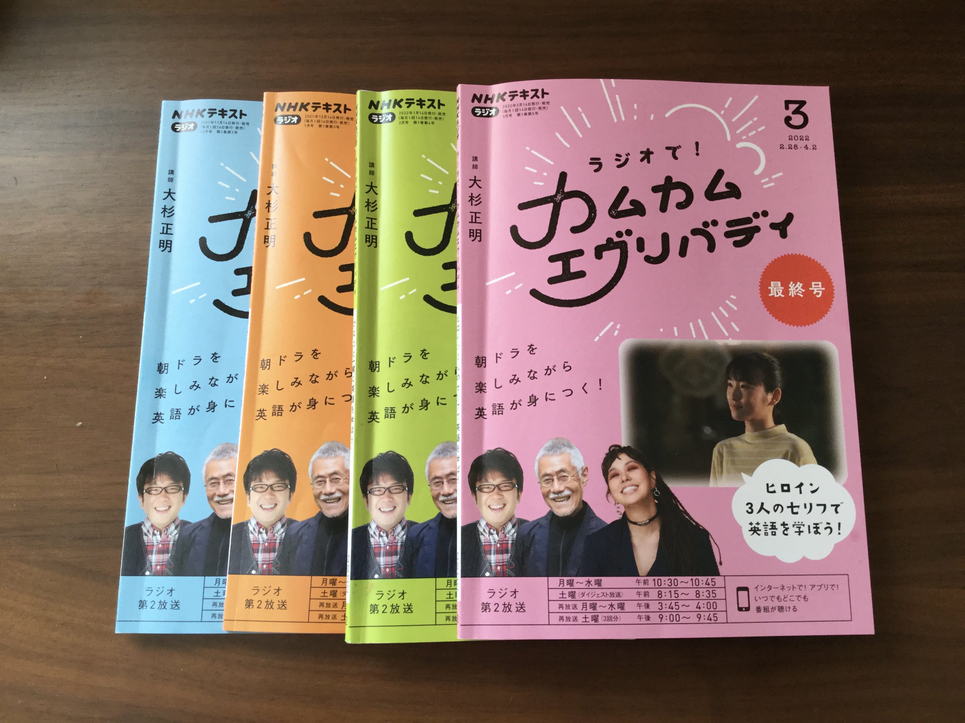 大杉正明先生の「ラジオ英会話」 | goldengreen teahouse