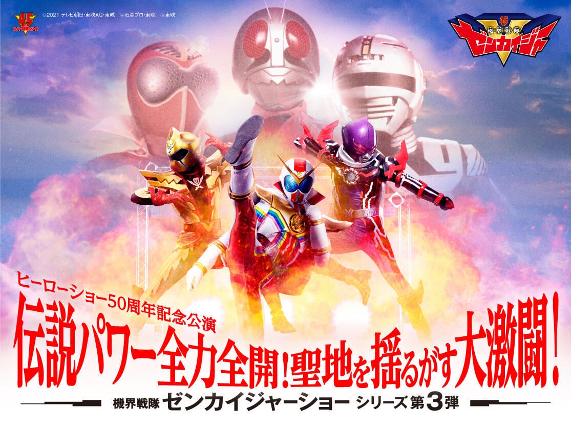 機界戦隊ゼンカイジャーショーGロッソ第3弾レポ | スーパー戦隊シリーズ