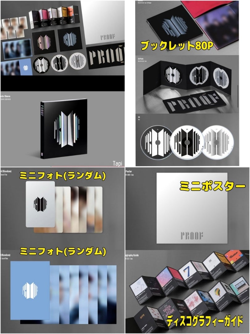 BTSアルバム｢PROOF｣、各SHOP特典まとめ✴さぁどうしよう笑 | BTSジミン