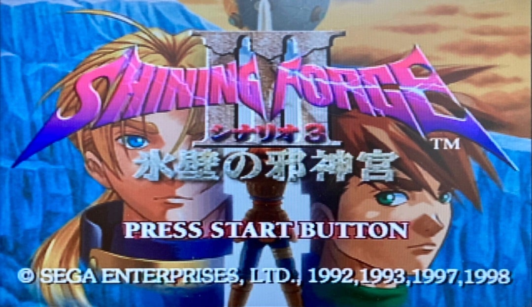 SS シャイニングフォースⅢ シナリオ3 氷壁の邪神宮 | ☆レトゲー