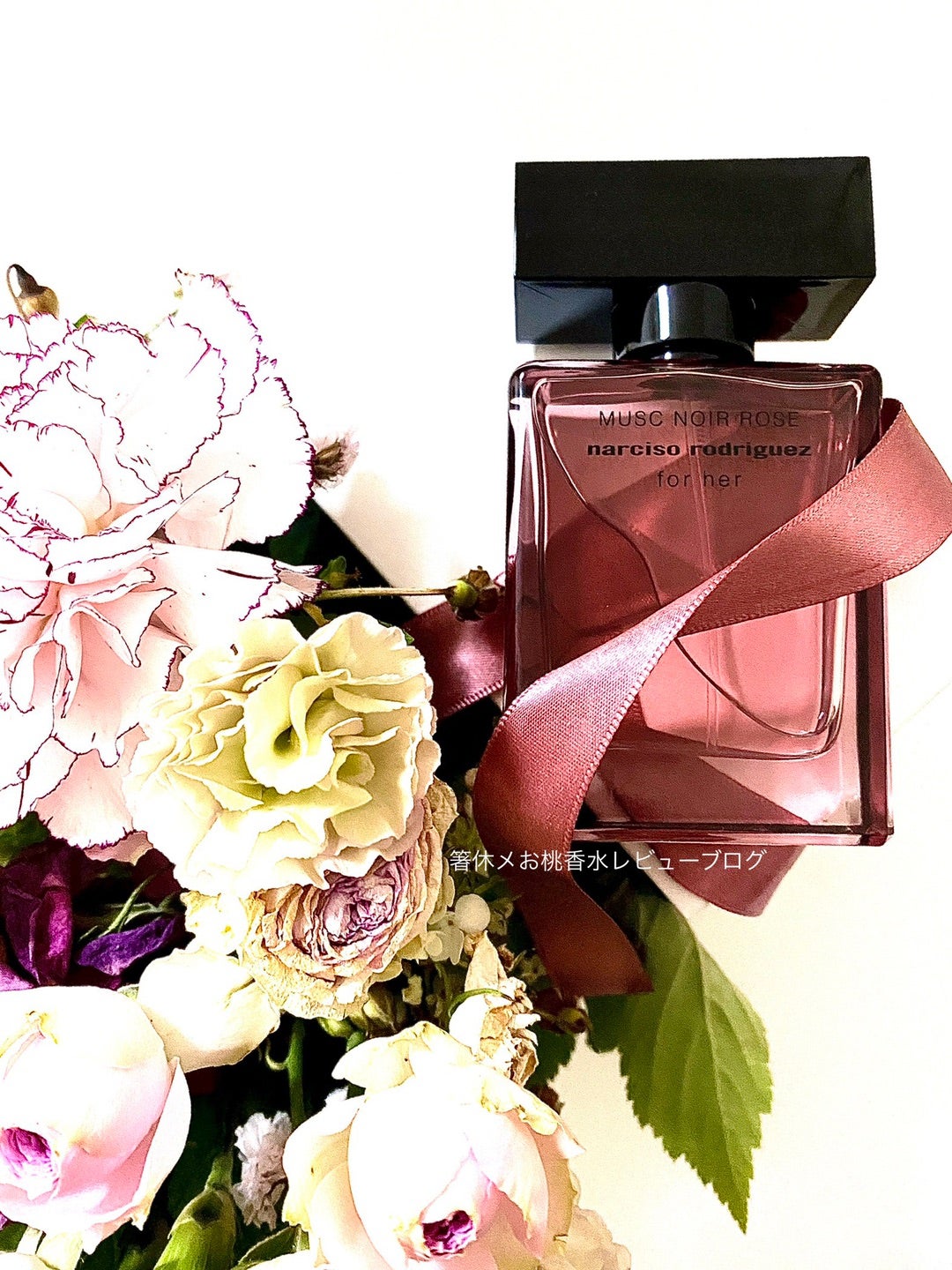 いい女の日中の香り 香水レビュー ムスクノワールローズ ナルシソ