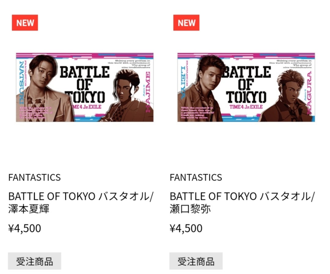 BOT ～TIME 4 Jr.EXILE～」フォトTシャツ&バスタオル受注販売スタート